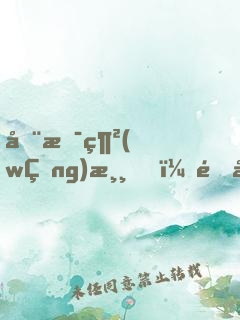 全息網(wǎng)游，這個(gè)女主屌炸天